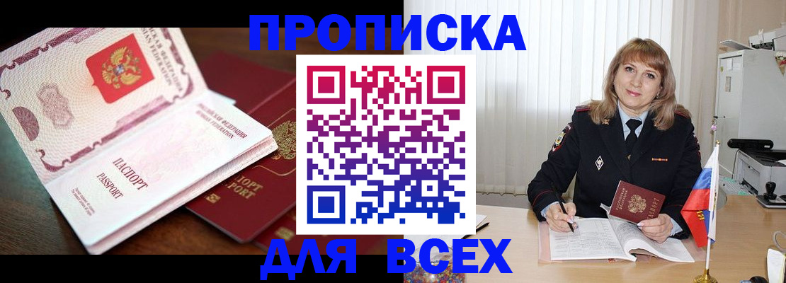 временная регистрация в Тайге