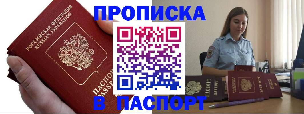 прописка для кредита в Тайге