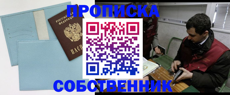 прописка законно в Тайге