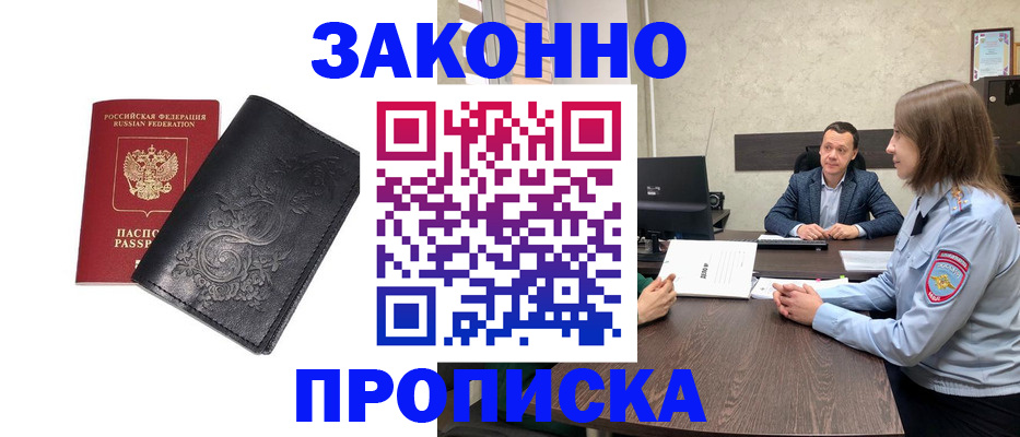 прописка для работы в Тайге