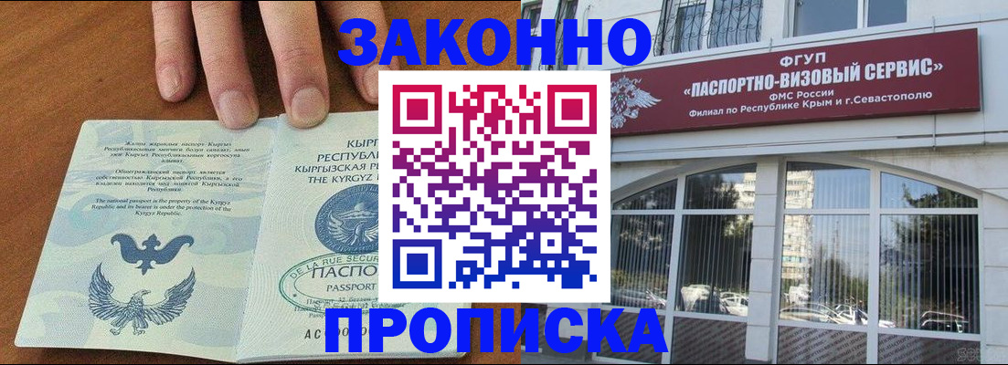 временная регистрация купить в Тайге